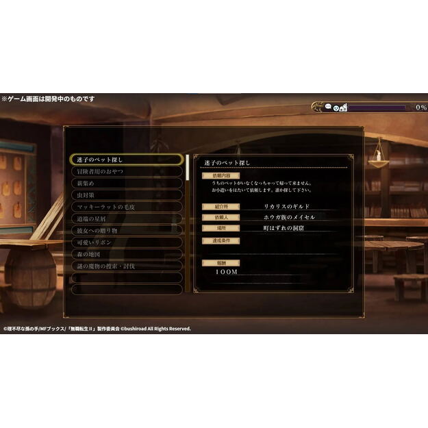 Mushoku Tensei: Jobless Reincarnation - Quest of Memories 1