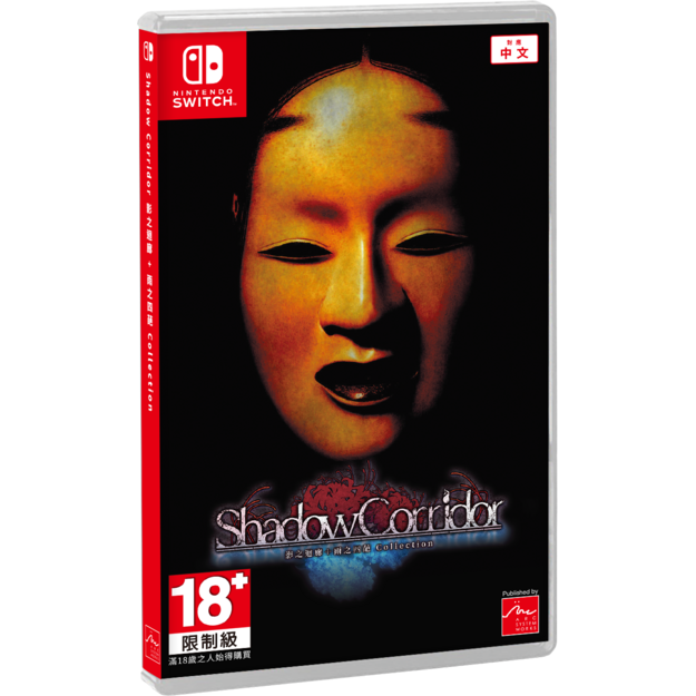 Shadow Corridor Collection (Special Edition) - Nintendo Switch